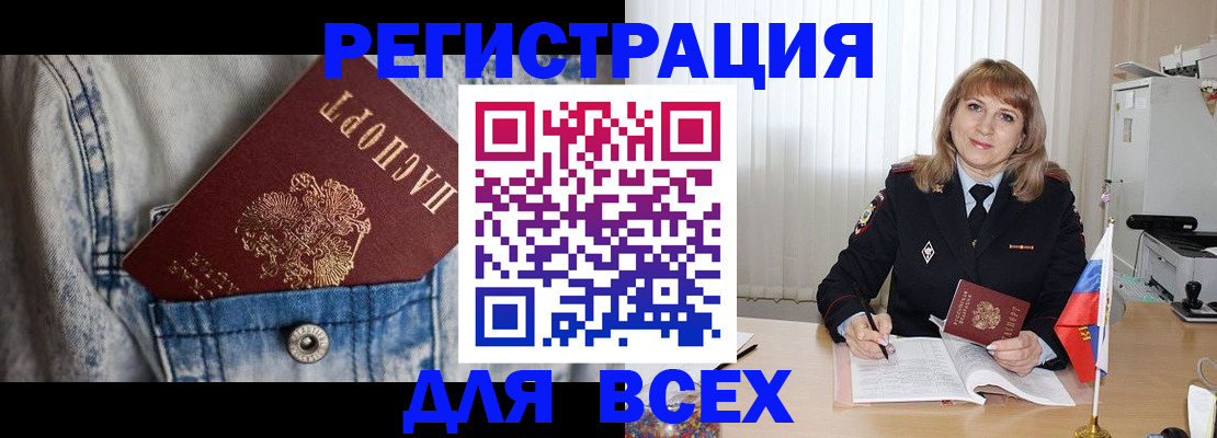 купить прописку в Еманжелинске