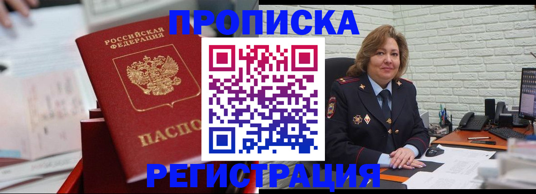 прописка для военкомата в Еманжелинске