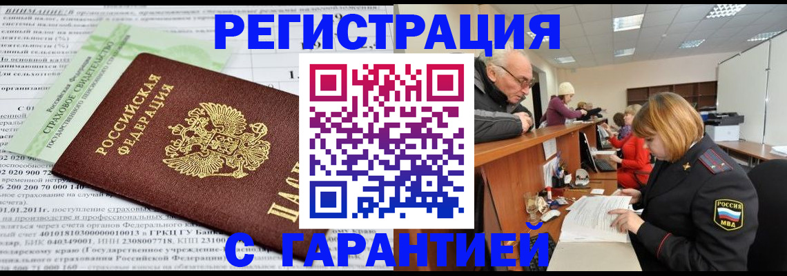 временная прописка в Еманжелинске