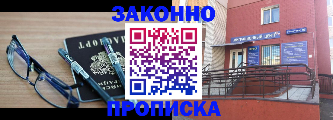 прописка для кредита в Еманжелинске